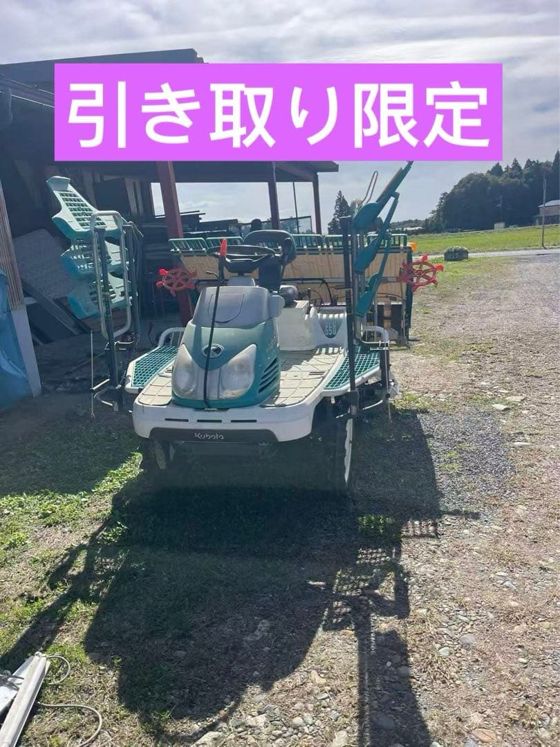 クボタ 田植え機 SPU650岩手県奥州市発
