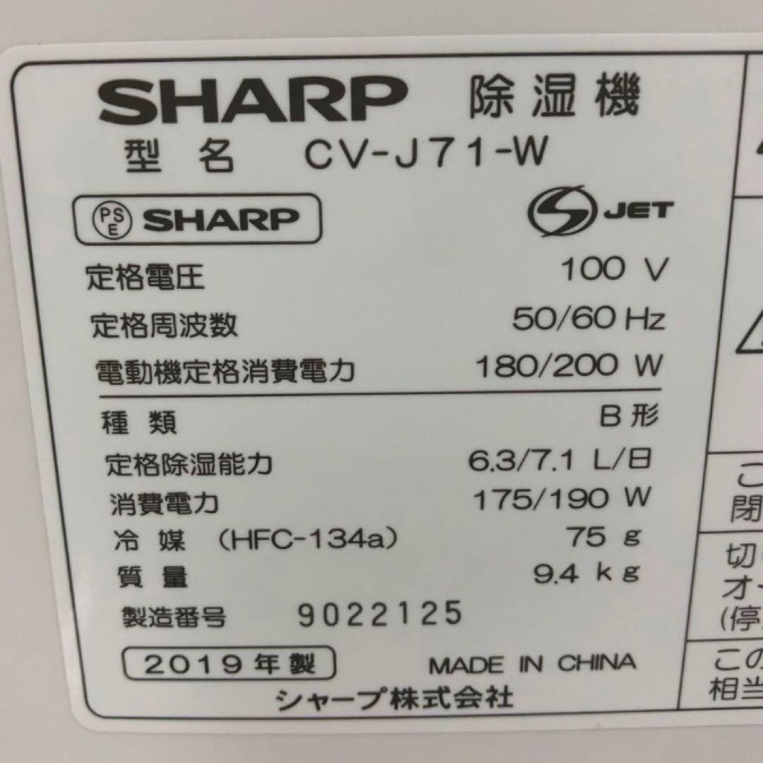 Y157-48 SHARP CV-J71-W 除湿機　プラズマクラスター