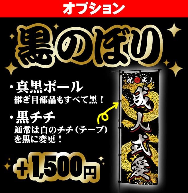 みさき　オリジナルのぼり旗オーダー