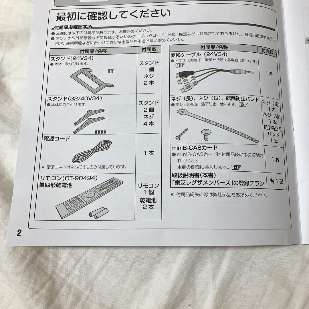 【送料込】REGZA 24V34 液晶テレビ