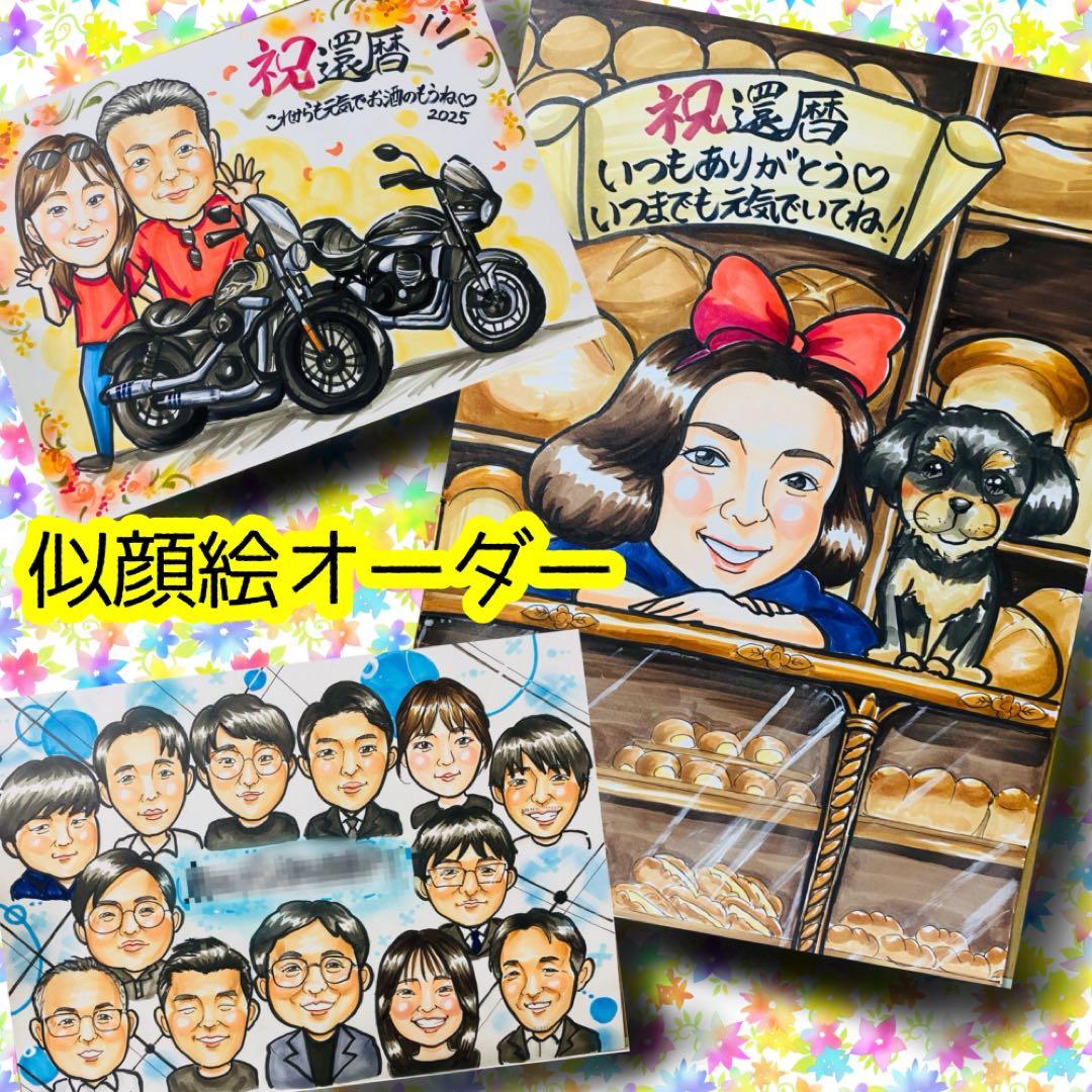 似顔絵オーダー　似顔絵　B 4 ９名様