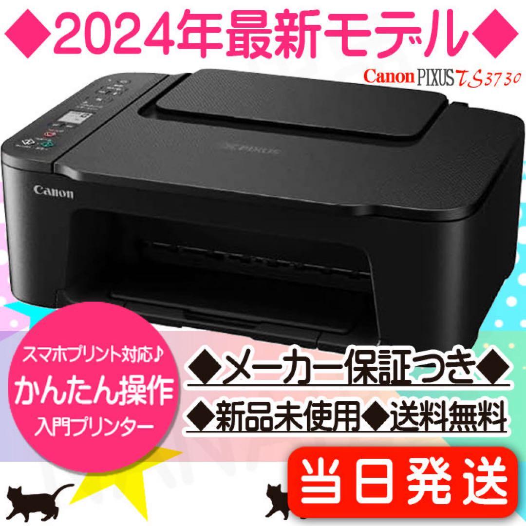 コピー機 本体 プリンター TS3730 新品 複合機 CANON HZ31