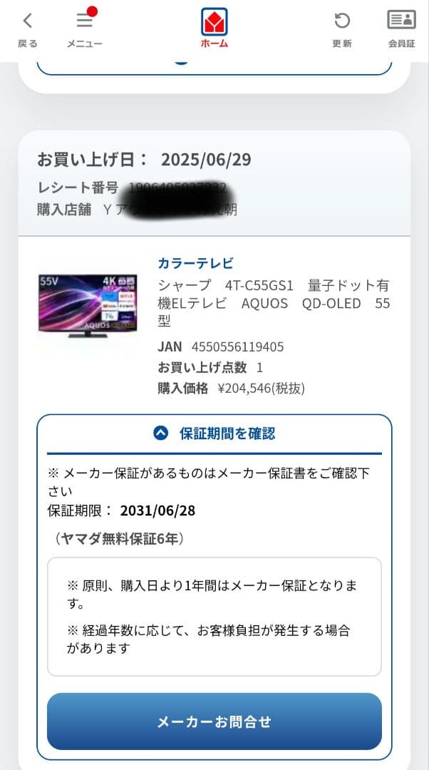 【美品・使用半年】シャープ 55インチ 有機ELテレビ4T-C55GS1
