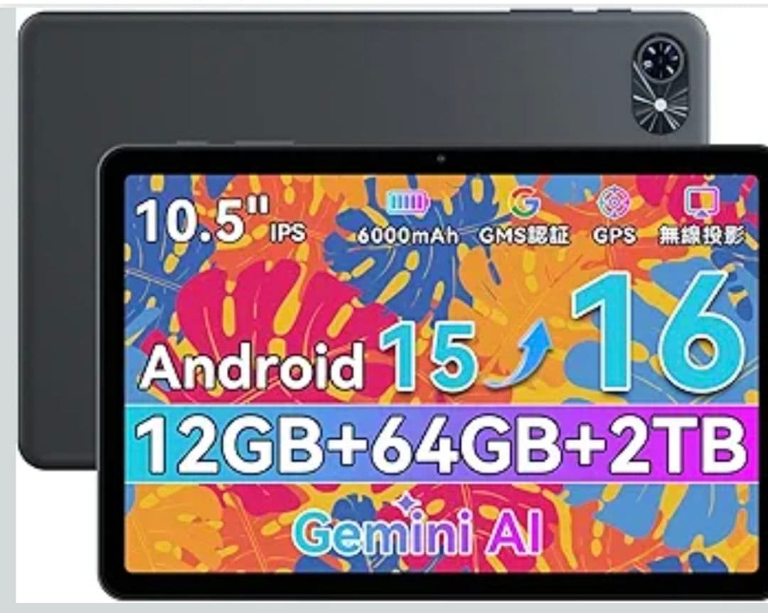 Android15 タブレット 10.5インチ Wi-Fiモデルandroid