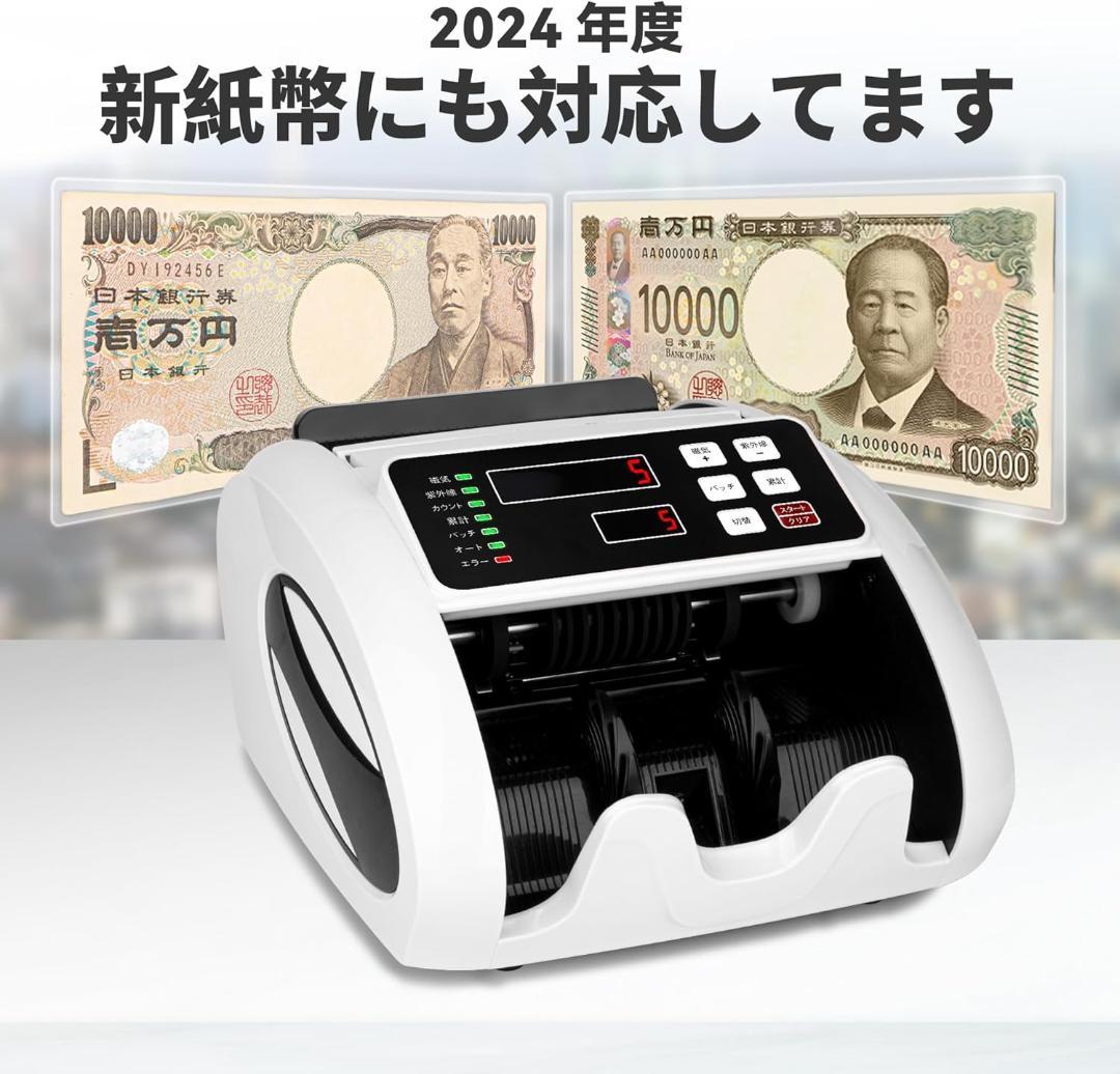 紙幣カウンター 紙幣計数機 マネーカウンター 偽札検出機能 【新紙幣対応】