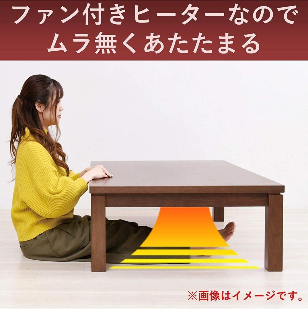 山善 こたつ用 ヒーターユニット ファン付き 手元コントローラー付き
