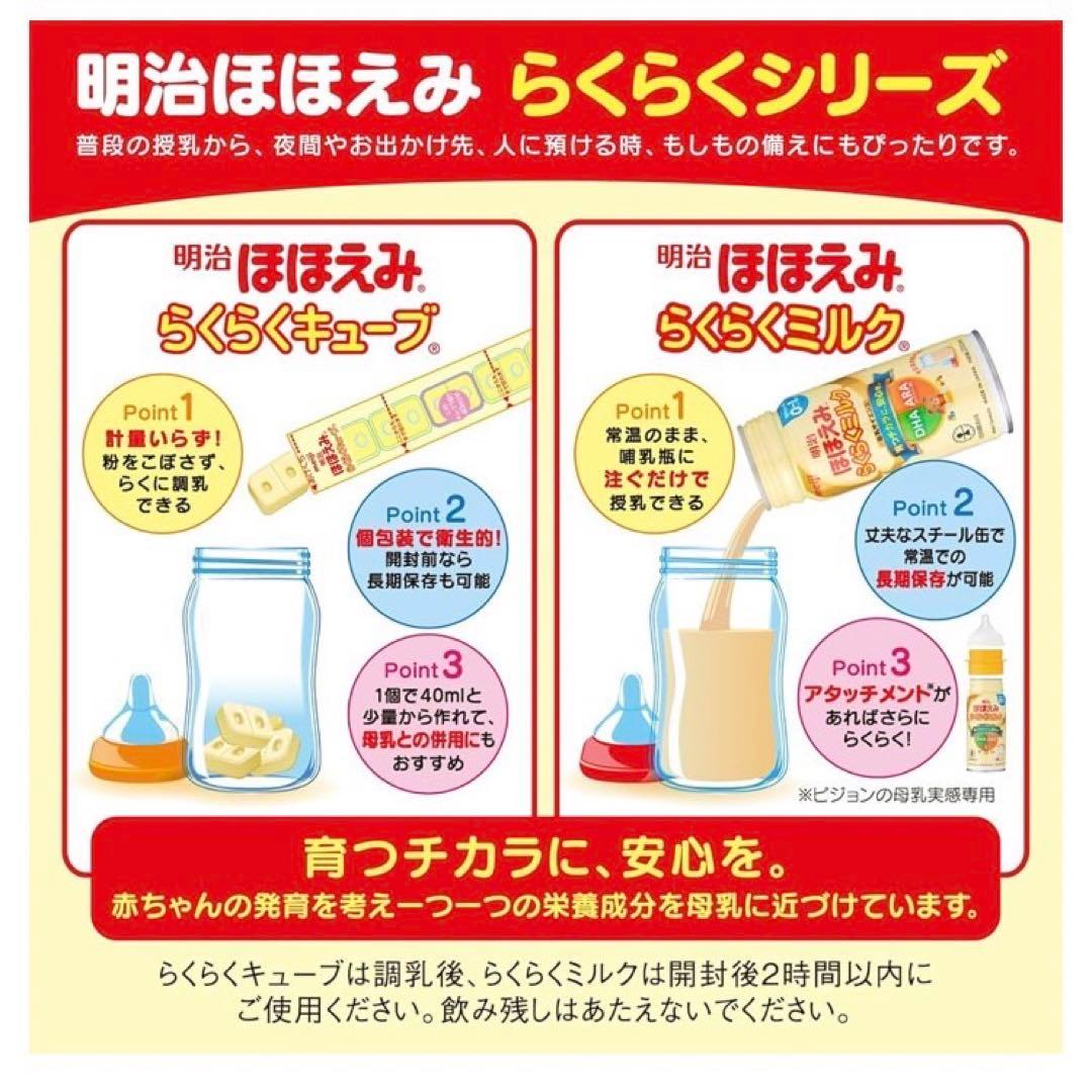 明治 ほほえみ らくらくミルク 24缶×3箱セット