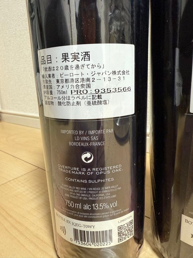 Overture 2022 赤ワイン 750ml 2本セット