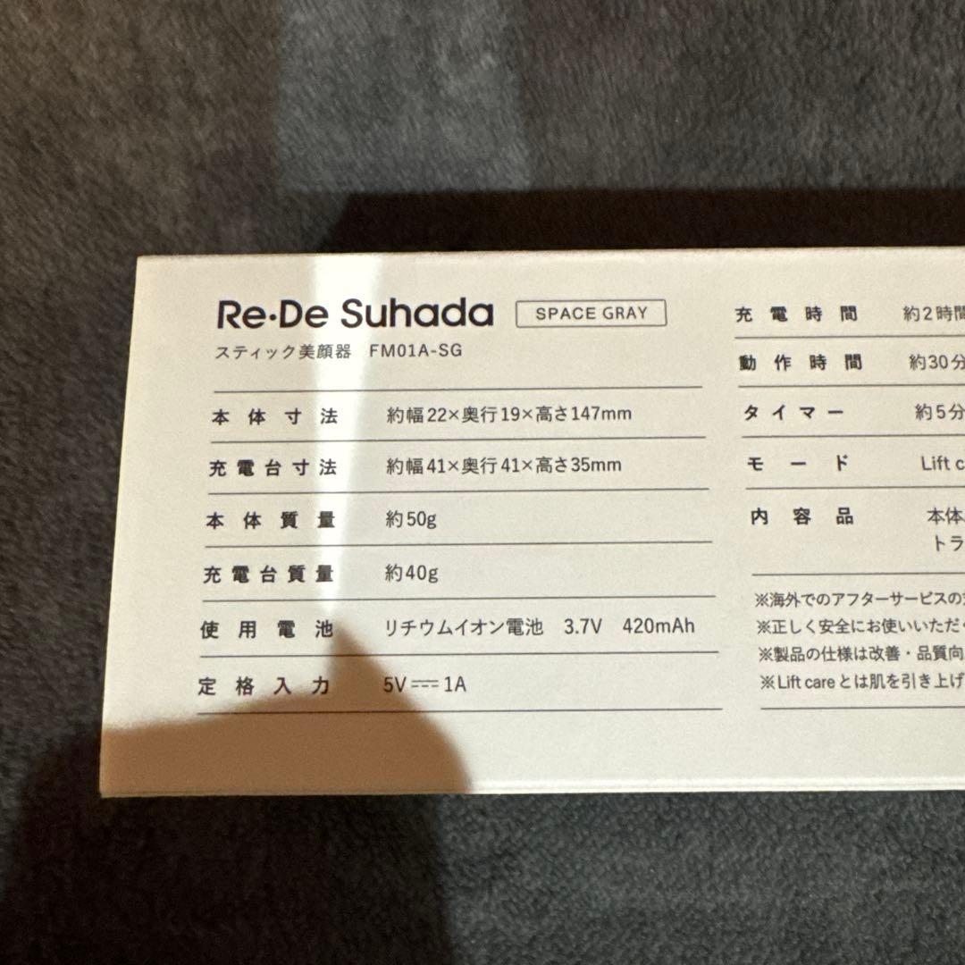 Re・De Suhada スティック美顔器