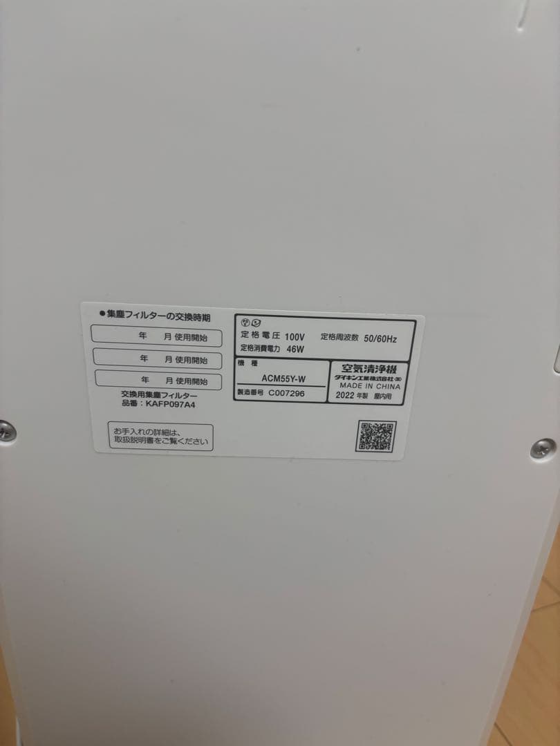 tako　ダイキン 空気清浄機 ACM55Y-W 2022年製