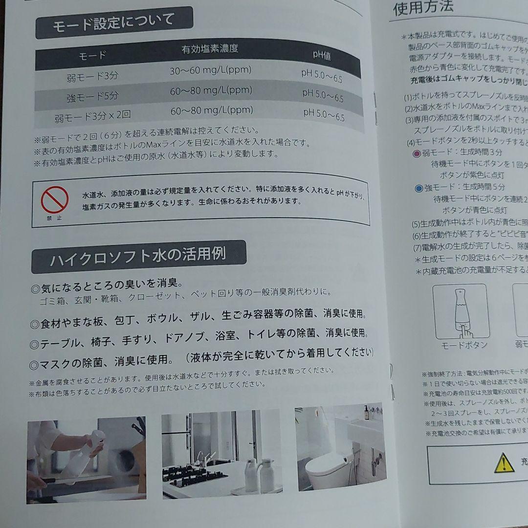 スプレー型ハイクロソフト