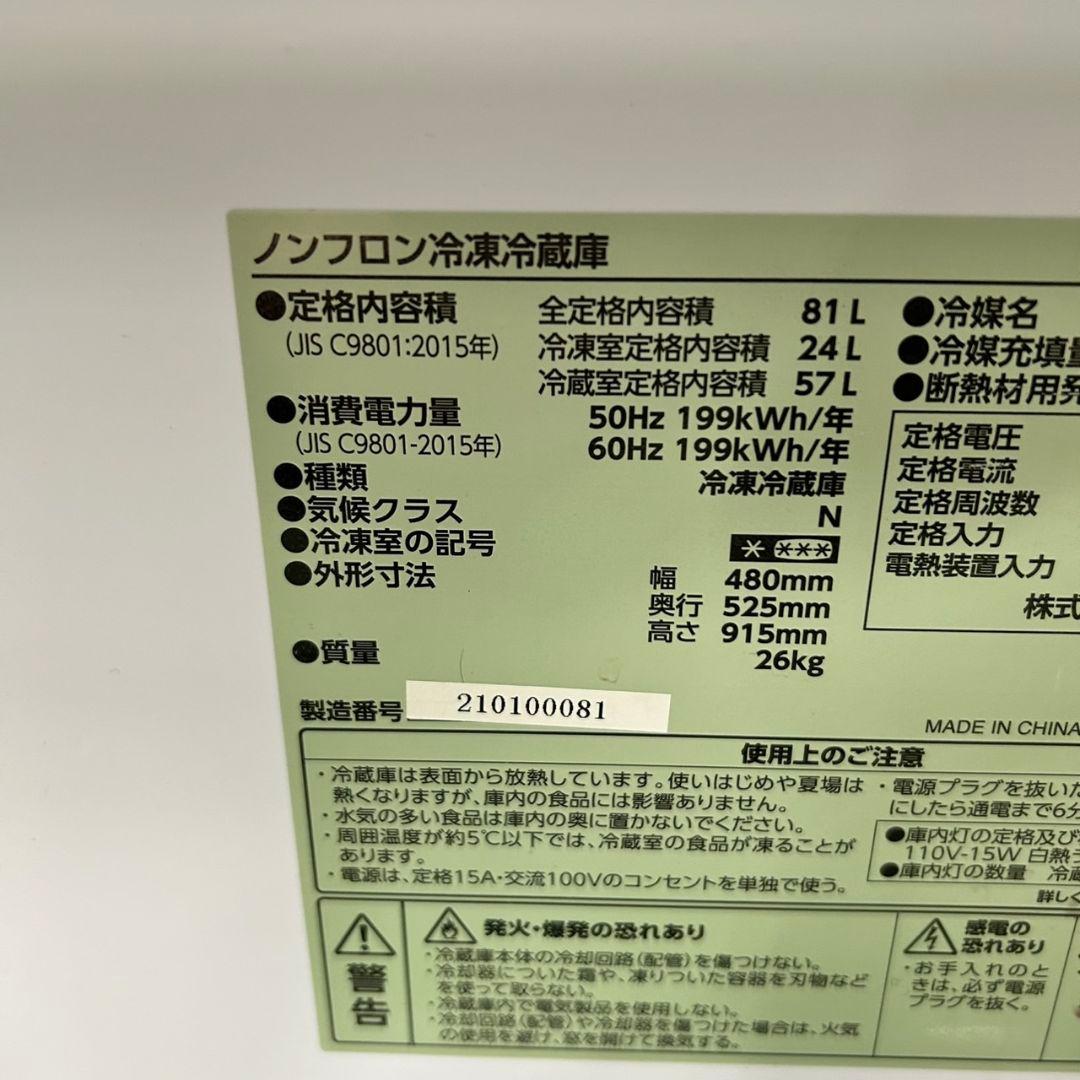 850Z 冷蔵庫一人暮らし向け 昭和レトロ アンティーク 最新モデル大人気