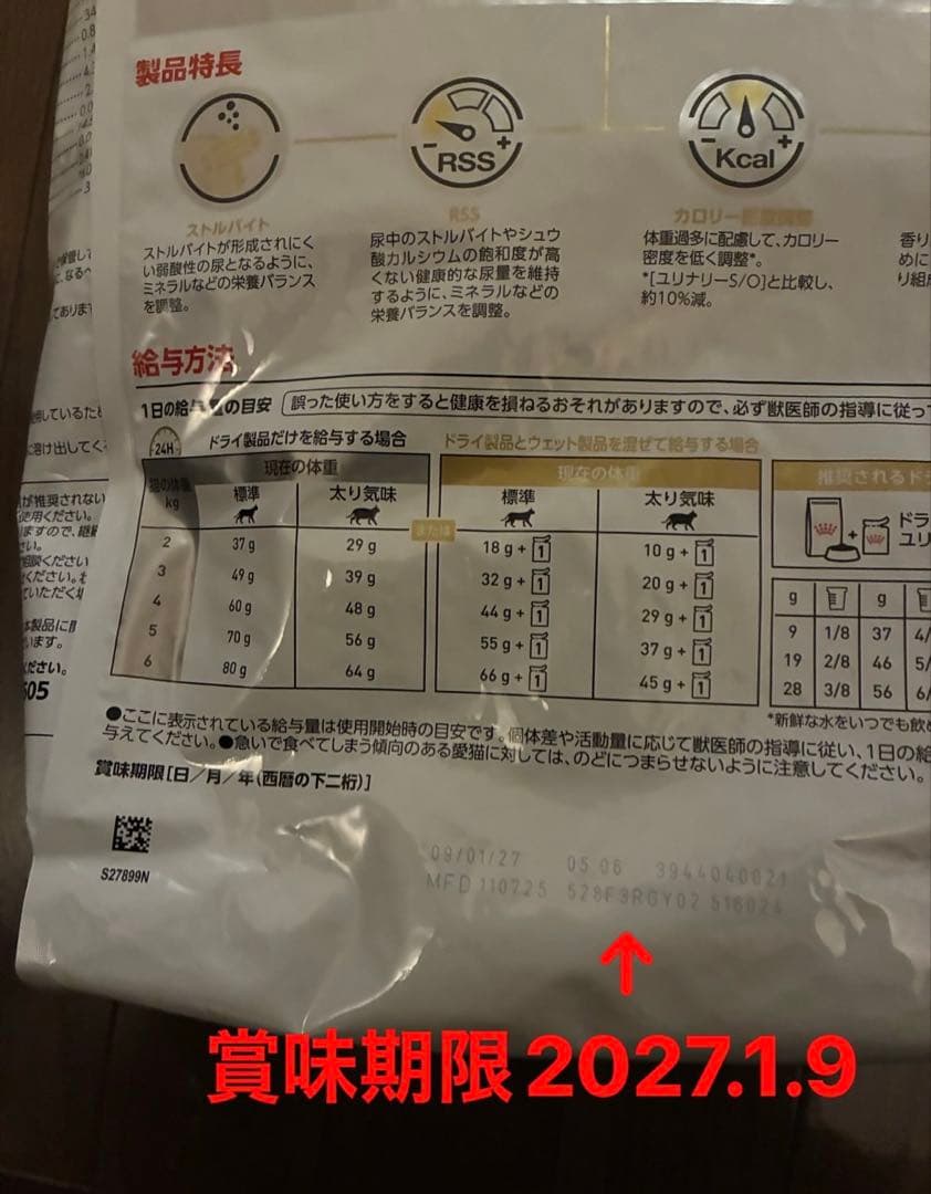 2袋セット　ロイヤルカナン　ユリナリー S/O ライト 4kg オルファクトリー