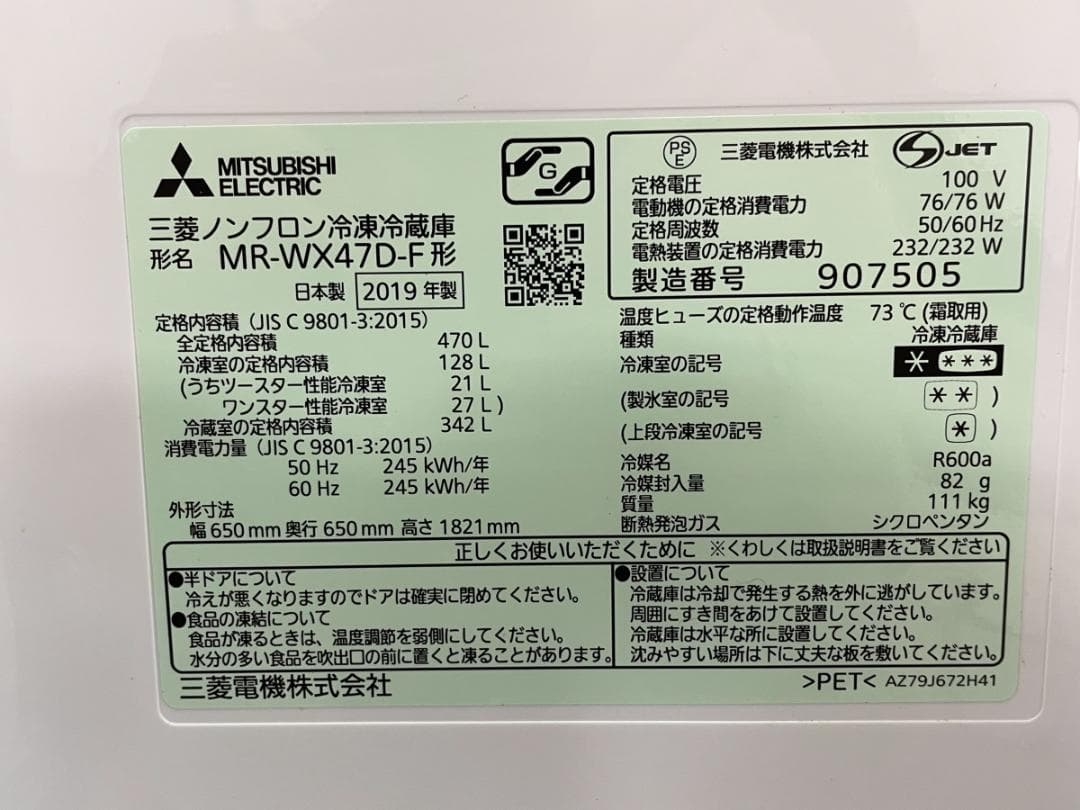 三菱 6ドア 冷凍冷蔵庫 2019年製 470L 引き取り歓迎 神奈川