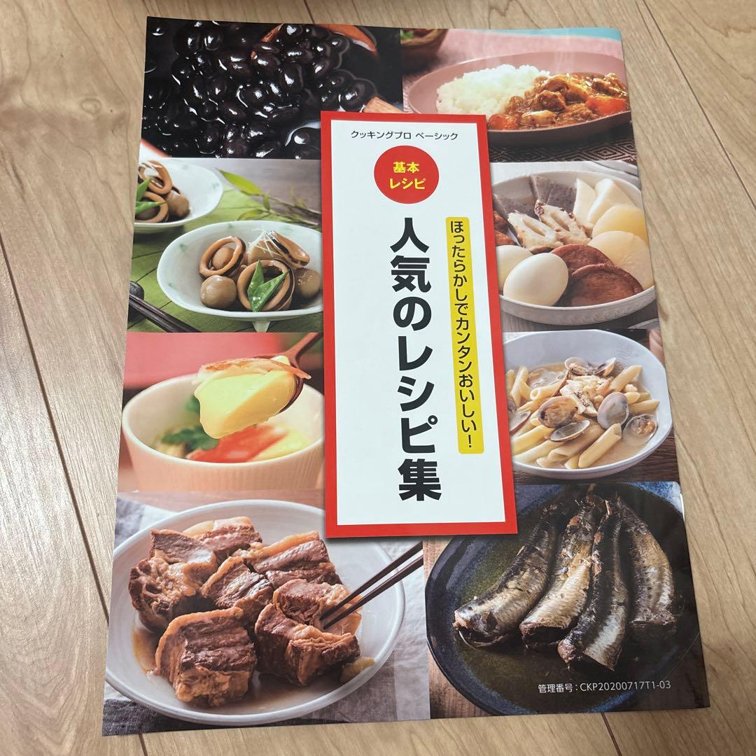 クッキングプロ ベーシック 圧力鍋