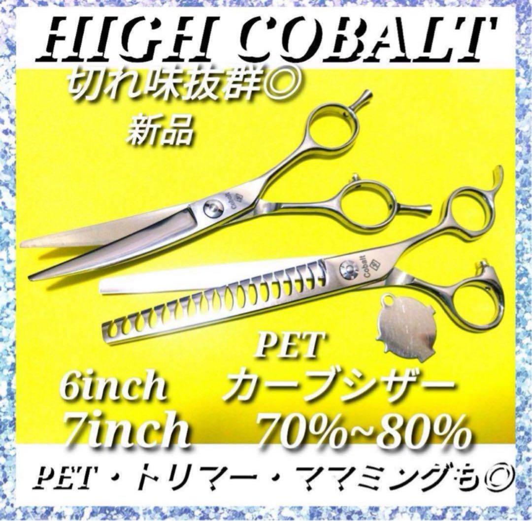 ペットカーブシザートリミングカーブシザートリマートリミングブレンダー犬ペット☆。