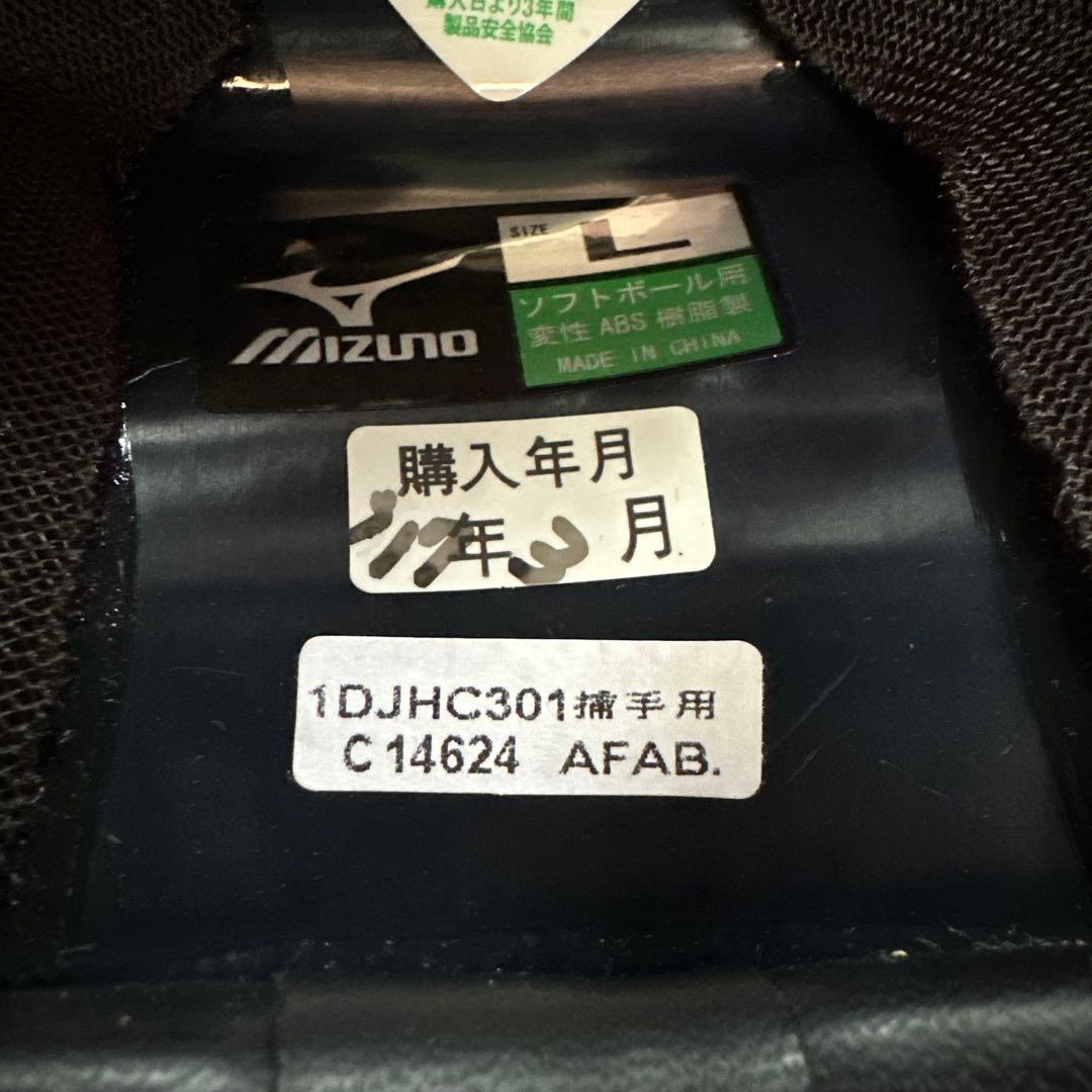 ミズノ　キャッチャー防具　ソフトボール用