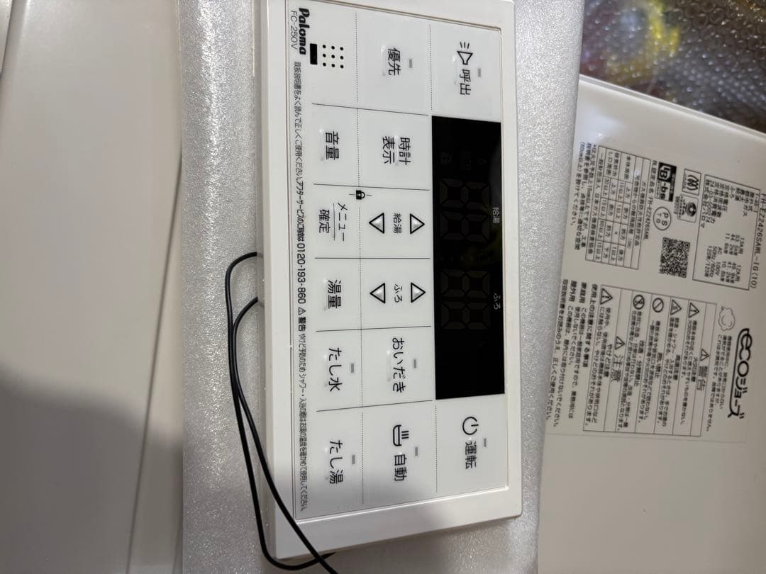 給湯器 パロマ エコジョーズ FH-EZ2426SAWL 都市ガス 2024年製
