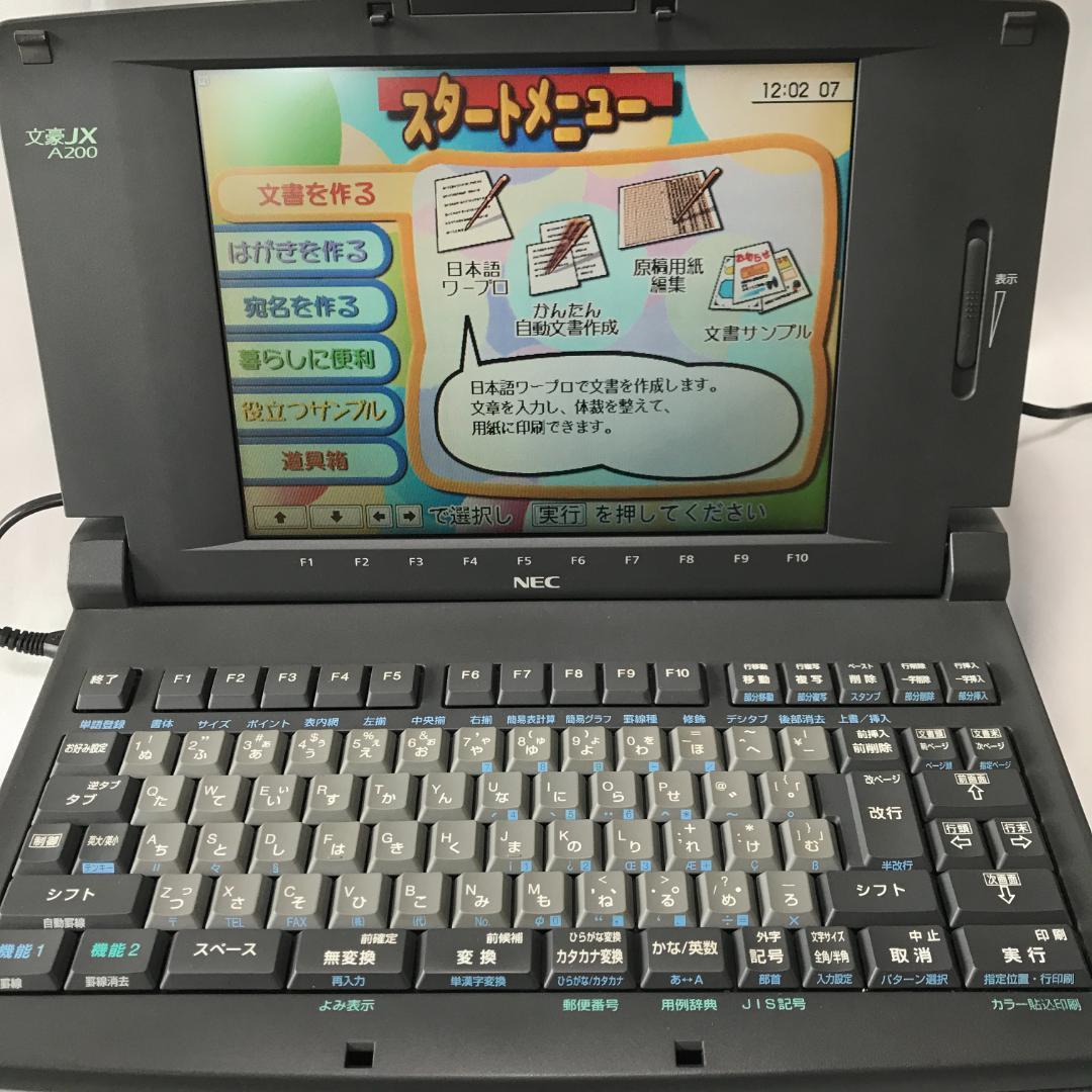 【美品】NEC 文豪JX A200 ワープロ　Ｍ36