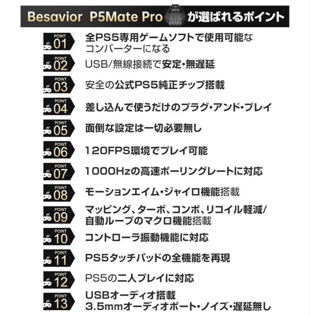 Besavior P5Mate Pro 1000Hz コントローラーコンバーター