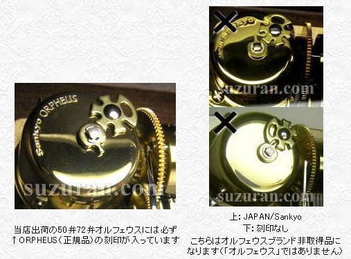 ★専用★ 新品50弁サザン ♪真夏の果実（３パーツ）オルフェウス264オルゴール