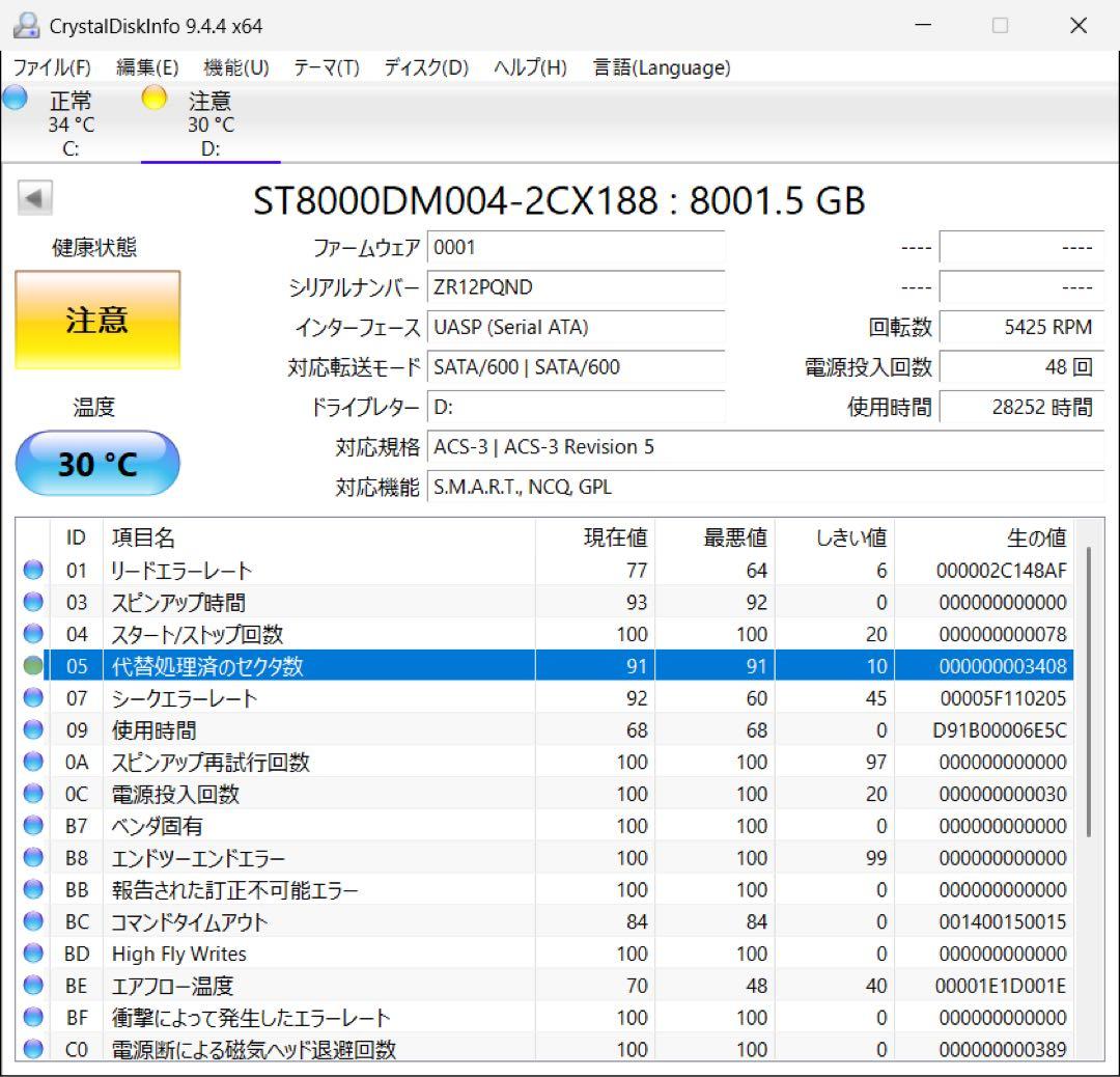 Seagate Barracuda 8TB 内蔵型HDD 健康状態注意⚠️