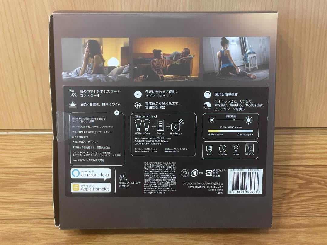 Philips Hue(ヒュー) | ホワイトグラデーション スターターセット
