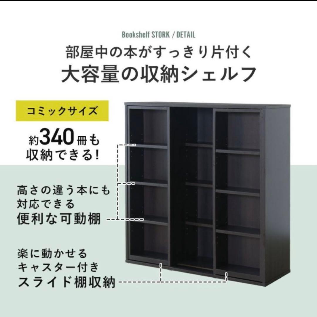 本棚 スライド棚付き