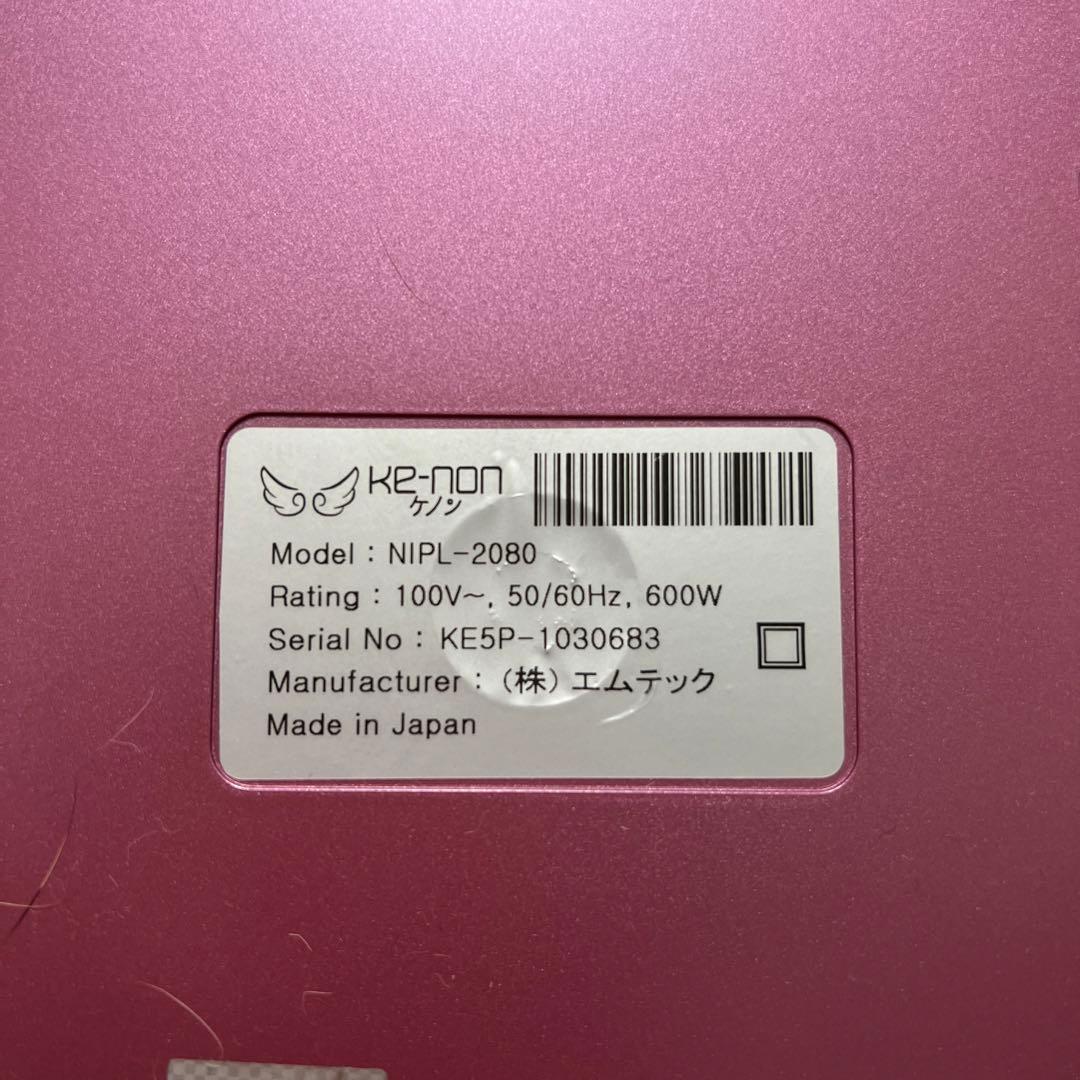 ケノン　全身脱毛器　ピンク