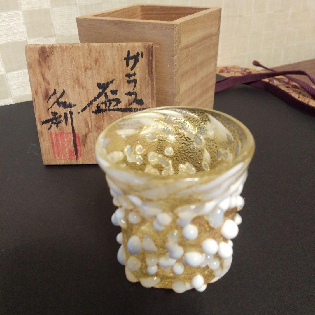 岩田久利作　重厚で存在感のあるガラス酒盃　桐箱付き