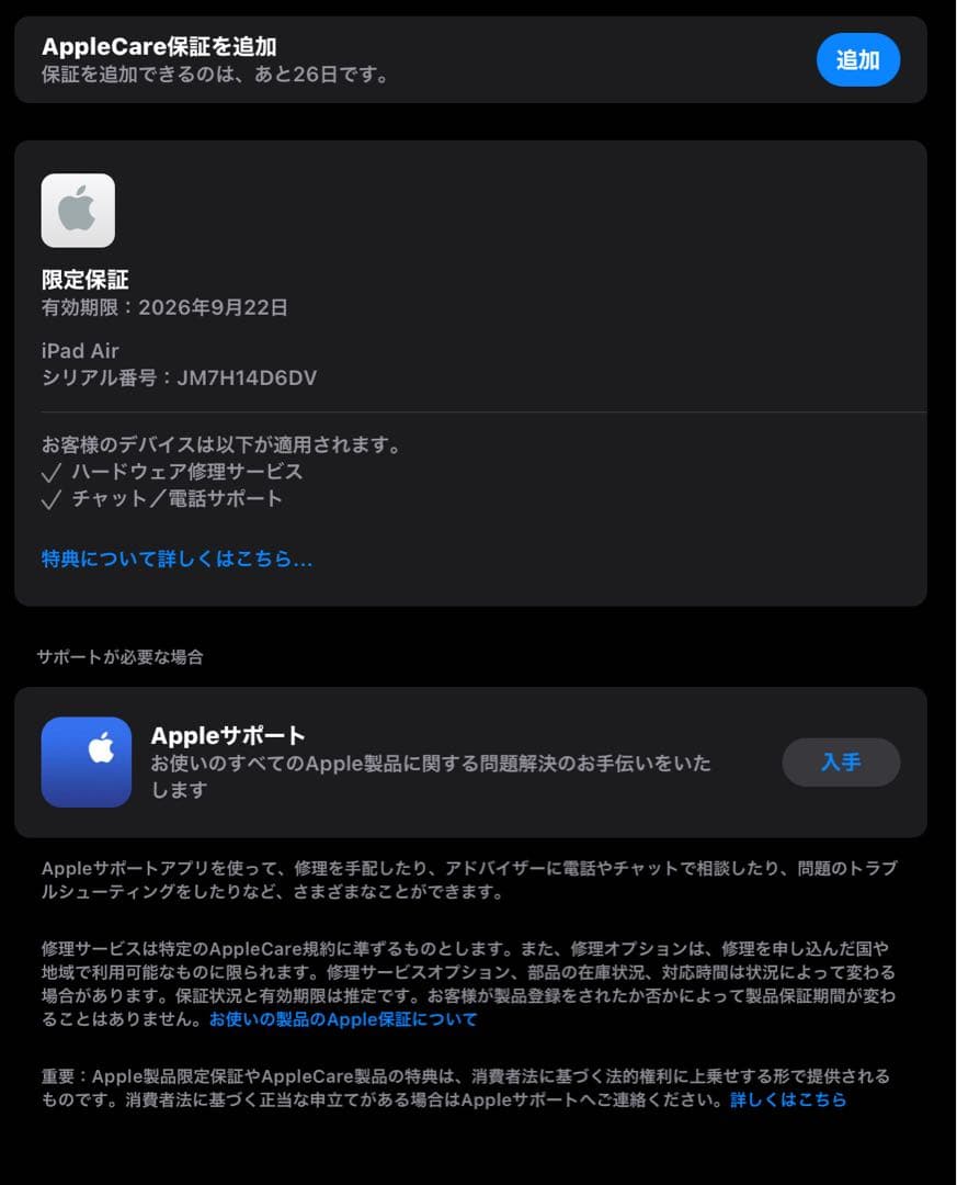 Apple iPad air M3 Wi-Fiモデル 256GB 11インチ