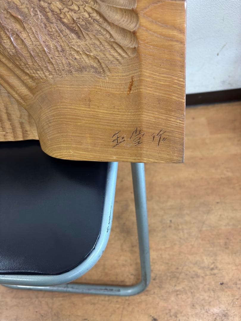木製 馬の彫刻 玉堂作