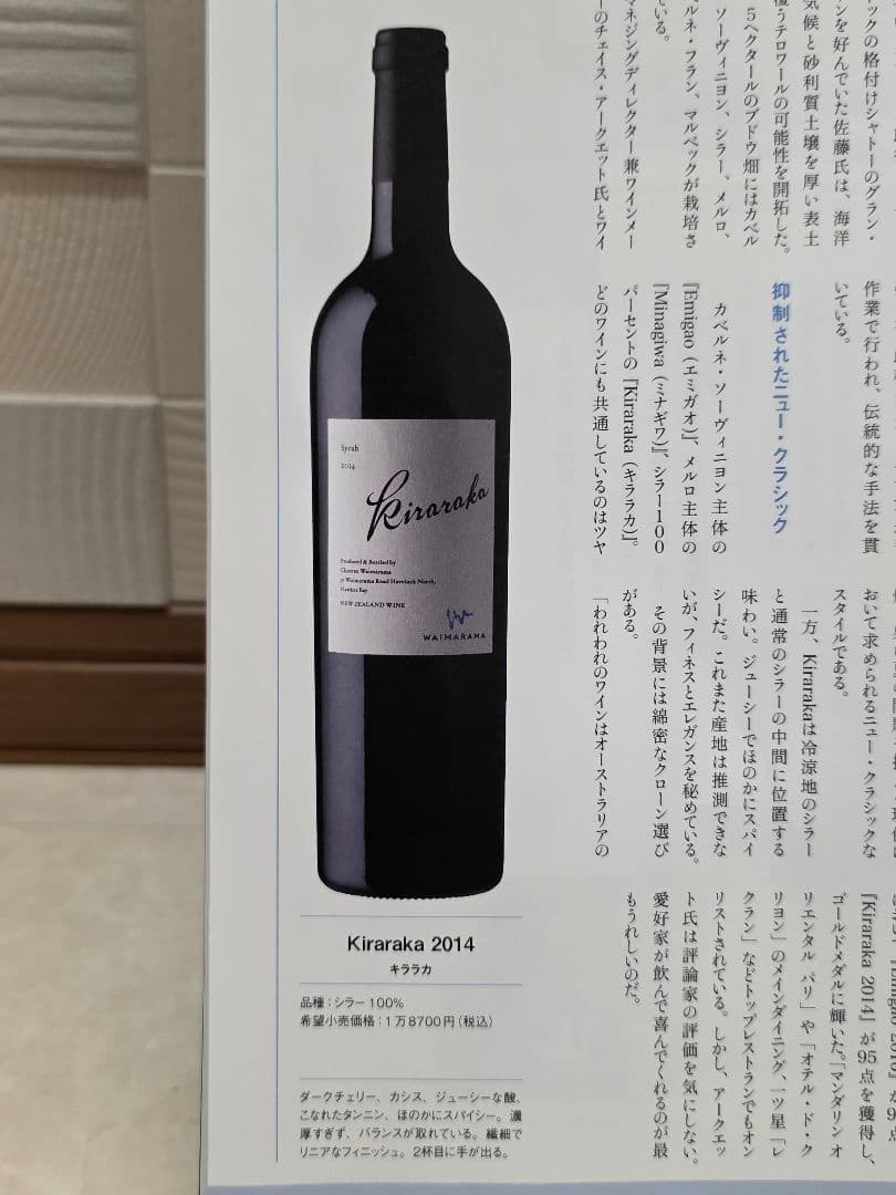 シャトー・ワイマラマKiraraka キララカ 2013 750ml　2本セット