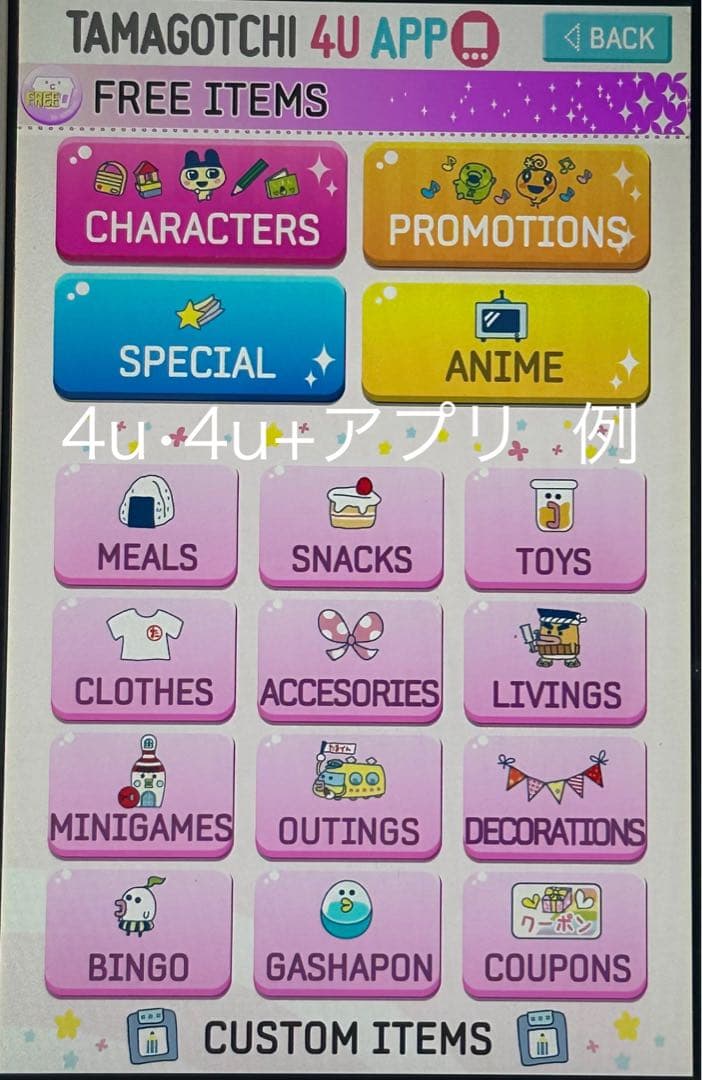 2.9日まで値下げ！ たまごっち用スマホ B036 4u、Ps、ID、IDL
