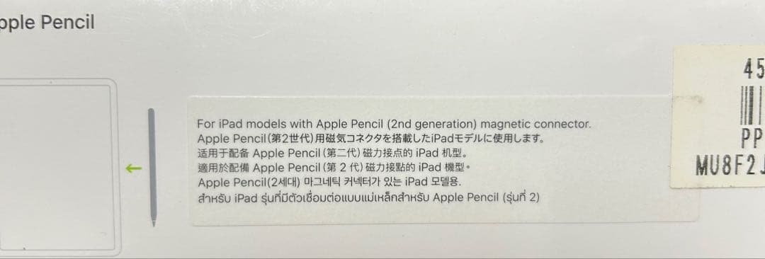 Apple pencil 第2世代　新品未使用品