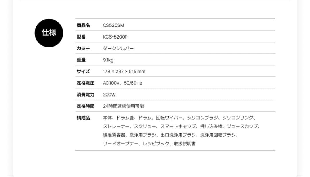【極美品】Kuvingsクビンス ホールスロージューサープロCS520SM業務用