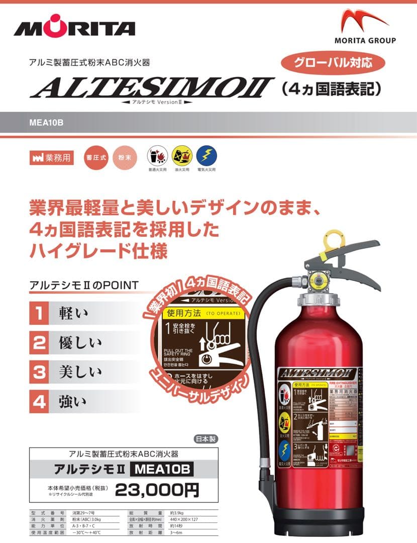 早い者勝ち？消火器 アルテシモⅡ MEA10B 23年式4本セット！　箱付き