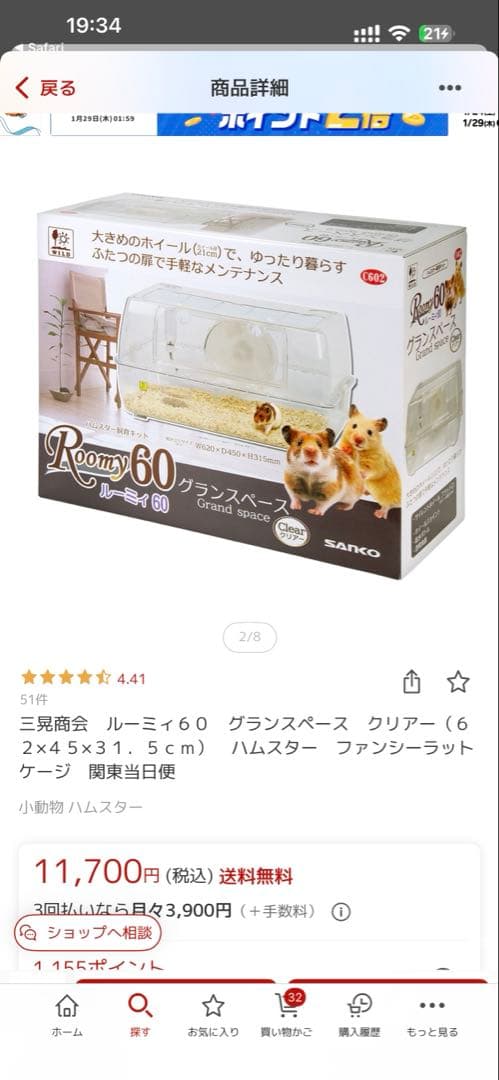 SANKO ルーミィ60 グランスペース 小動物用ケージ　その他　飼育用品