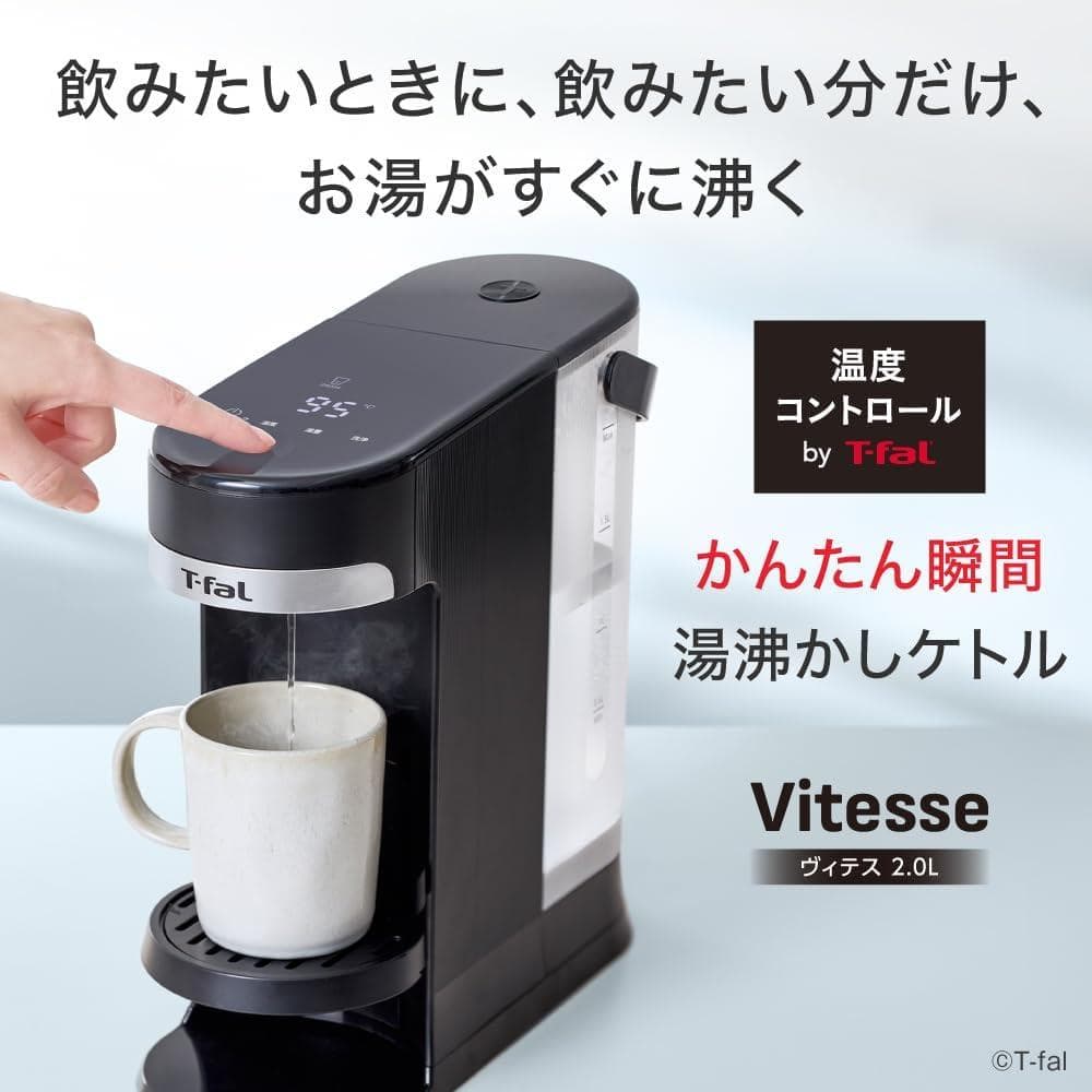 ティファール 瞬間湯沸かしケトル ボタン1つで必要な量を瞬間給湯 1300W