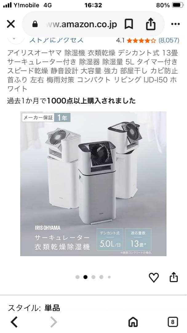IRIS OHYAMA 除湿機 IJD-I50-W ホワイト