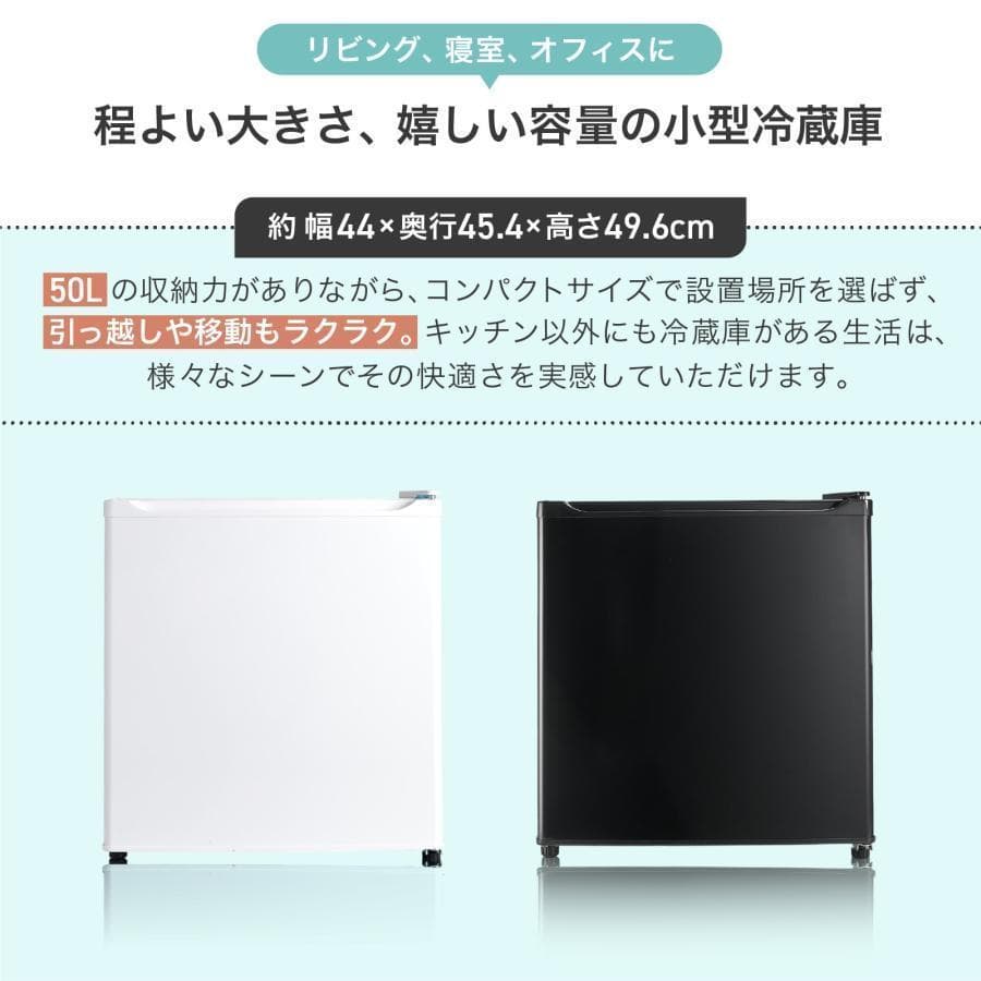 冷蔵庫 一人暮らし 小型 ドア50l ワンドア 小さい 両開き対応 黒2912