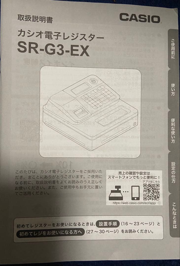 CASIO レジスター SR-G3-EX-BK 業務用 Bluetooth対応