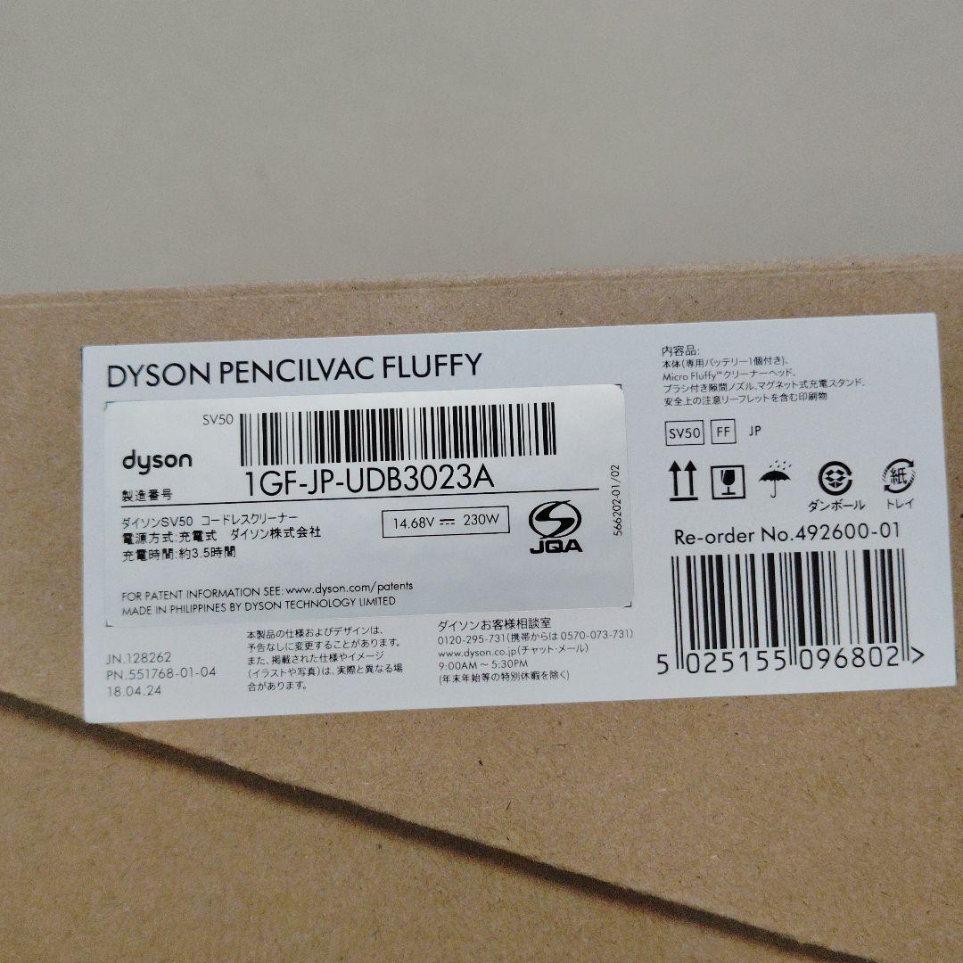 Dyson PencilVac SV50　FF ダイソン