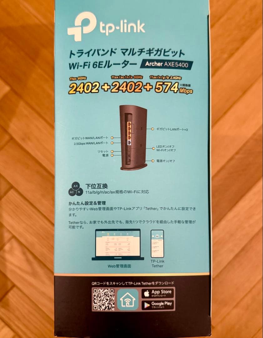 TP-Link AXE5400 Wi-Fi6E 2.5G対応