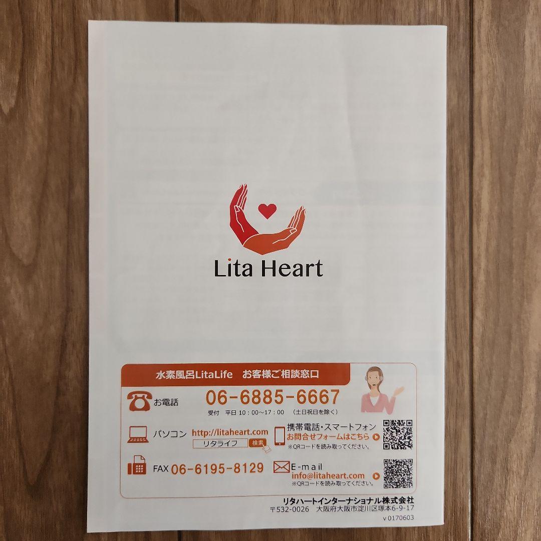 水素風呂 Lita Life WCJ