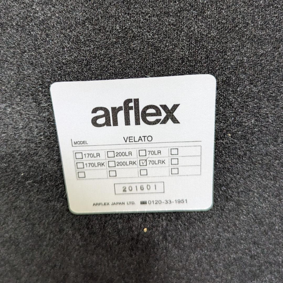 アルフレックス/arflex☆ヴェラート/VELATO　一人掛けソファ　①
