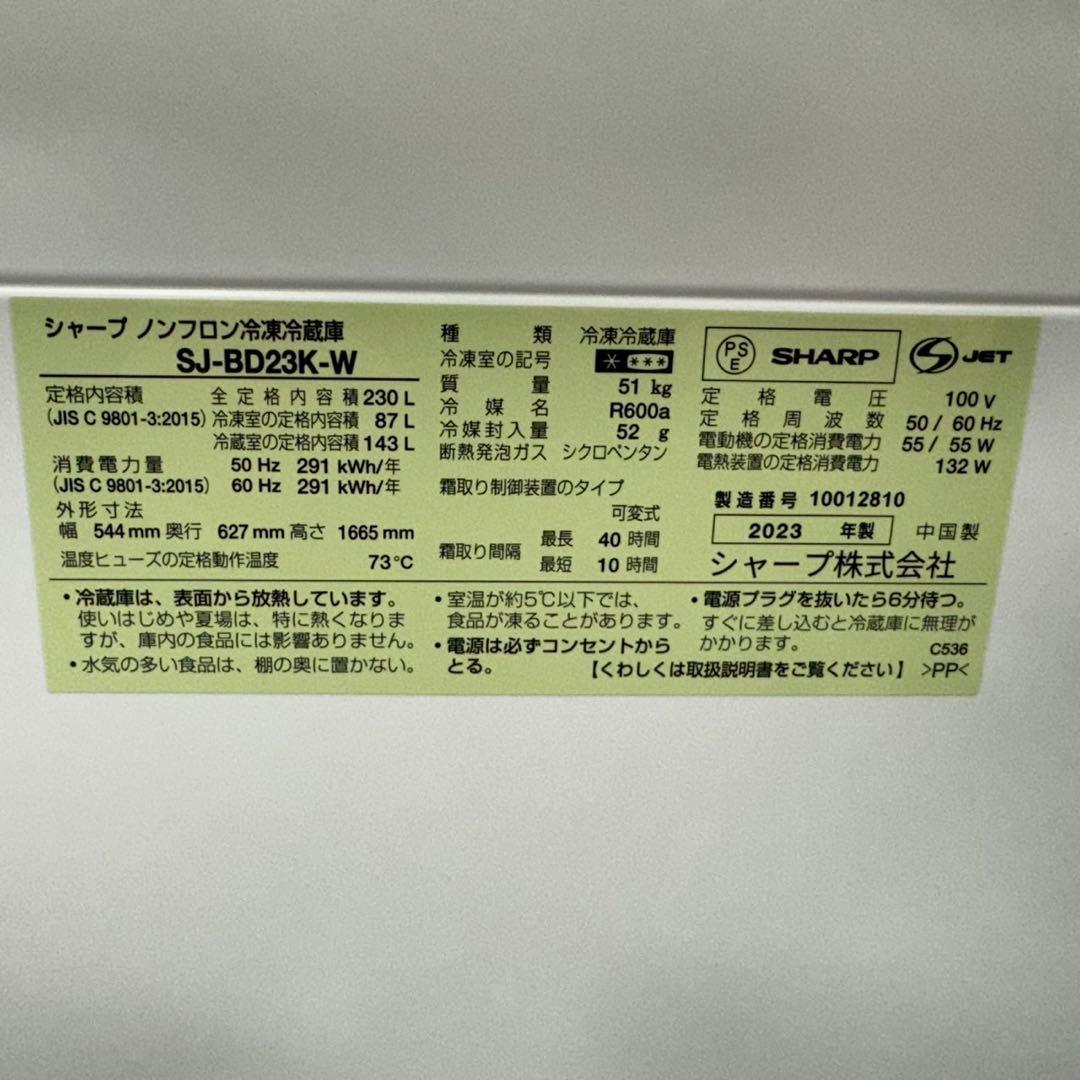 640 SHARP 中型冷蔵庫 200L強 230L 小型 一人暮らし 2ドア