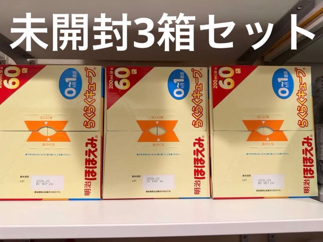 ほほえみらくらくキューブ 60袋✖️3箱