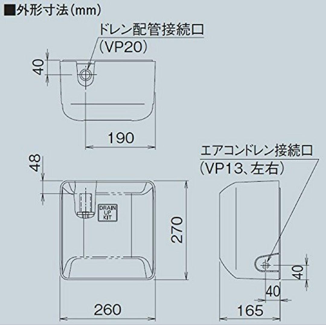 ドレンアップキット K-KDU303KV新品未使用　開墾品