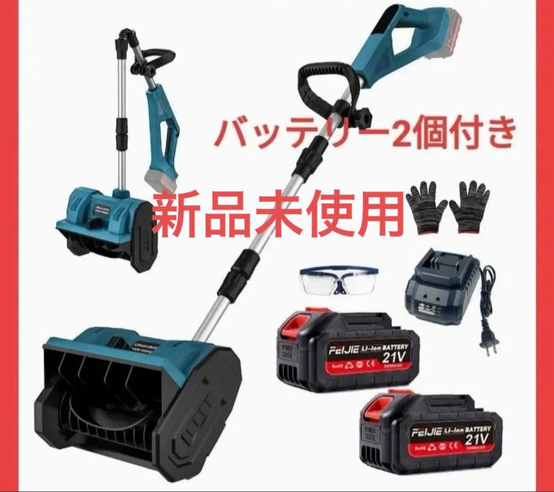 電動除雪機 除雪器具 スコップ手持ち式 コードレスショベル 軽量